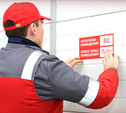 Категорирование помещений по пожарной безопасности